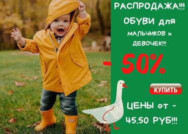 Ликвидация детской обуви!!! СКИДКИ - 50%!!!