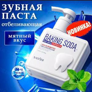 SADOER Отбеливающая зубная паста Baking Soda с дозатором уход и защита от кариеса, 300 гр