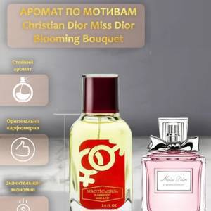 NROTICuERSe Narkotic VIP 3006 Miss Dior Blooming Bouquet Мисс Диор Блуминг Букет 50 мл