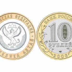 Купить биметаллическую монету 10 рублей 2006 год Республика Алтай