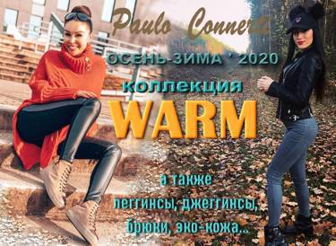 Польские леггинсы - PAULO CONNERTI - коллекция WARM (утеплённые)