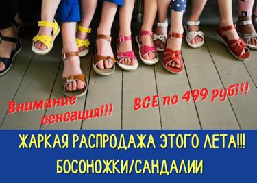 Жаркое ЛЕТО! Снижаем цены на детские босоножки/сандалии!!!