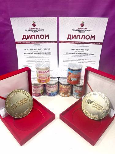 Золотые медали на выставке "Сибирская продуктовая неделя" в г. Новосибирск.