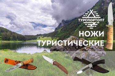Ножи туристические на Оптовом OUTDOOR маркетплейсе TURSPORTOPT.RU