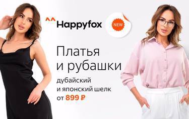 Элегантные новинки ^^Happyfox! Женские рубашки и платья от 899 ₽. Дубайский и японский шёлк в 7 трендовых цветах.