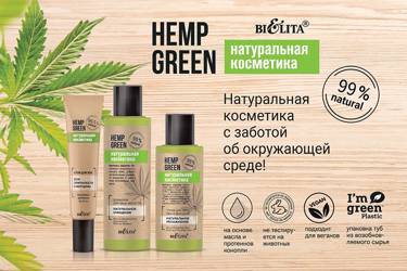 Новая линия БЕЛИТА «Hemp green» - 99% натуральных компонентов и привлекательная цена