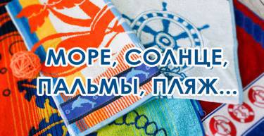 Морской Ивановский текстиль для Вас и Ваших клиентов