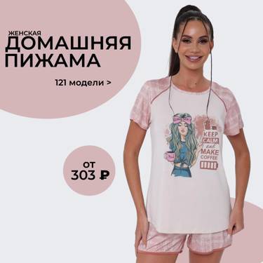 💜Турецкая домашняя одежда ОПТОМ от 303 рублей!💜