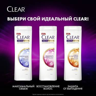 Поступление шампуней  CLEAR и  CLEAR MEN