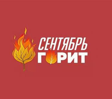 🍁🔥🍁СЕНТЯБРЬ ГОРИТ...🍁🔥🍁  И скидки тоже!