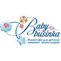 Фурнитура для детских именных аксессуаров в магазине BabyBusinka