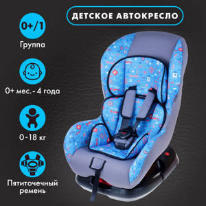 Автокресло "Крошка Я" «Support», синий «Джентльмен» от 0-18 кг. KRES1511. 1598896