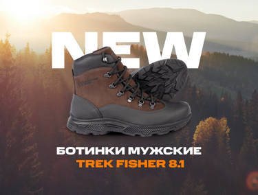 Новая модель ботинок TREK Fisher8.1 — идеальный выбор для осени!