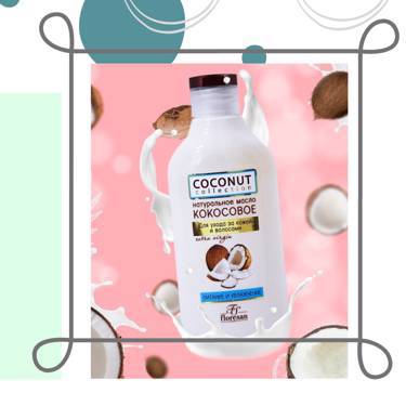 💓Обалденное кокосовое масло от Floresan💓