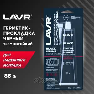 LAVR, LN1738, Герметик-прокладка черный высокотемпературный Black, 85 г