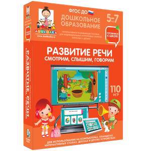 Готовимся к школе. Развитие речи. Смотрим, слышим, говорим.