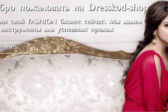 Фото к новости Новость от dresskod-shop.com.ua