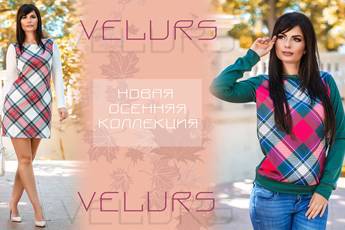 Фото к новости Новость от velurs.com