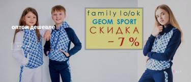 ОПТОМ ДЕШЕВЛЕ % СКИДКА НА FAMILY