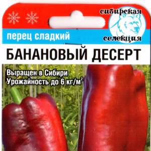 Перец Банановый десерт