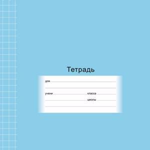 Тетрадь 12л Клетка ШКОЛЬНАЯ Ассорти, мко, 7326, 6652, 2505, 0578 /Bg