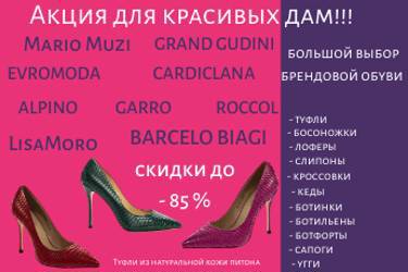 Новое поступление трендовой обуви в интернет-магазине Одежда Обувь!!!