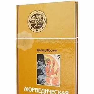 Книга "Аюрведическая астрология"