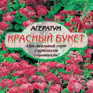 Агератум КРАСНЫЙ БУКЕТ 0,1г