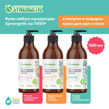 WOW акция Synergetic!