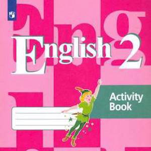 Кузовлев. Английский язык. 2 класс. (1-й год). Рабочая тетрадь. (знач. Online)