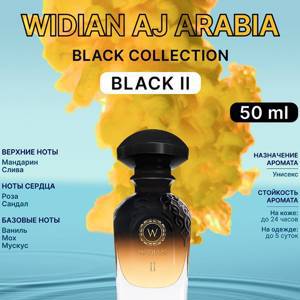 AJ Arabia Widian Black Collection II 50 ml (duty free парфюмерия)