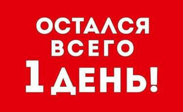 ‼Уважаемые клиенты! Акция подходит к концу, а вы еще не успели заказать? Спешите!‼