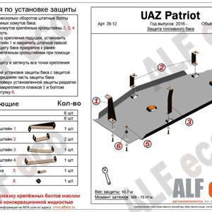 Защита топливного бака (Сталь 2мм) ALF3912ST