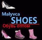 "Малявка ШУЗ" |Обувь оптом | Детская обувь | Женская обувь | Мужская обувь|