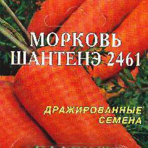 Морковь "ШАНТЕНЕ 2461" (Драж.)