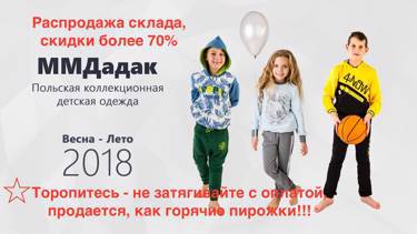 Грандиозная распродажа скидки более 70% польская детская коллекционная одежда ММДадак