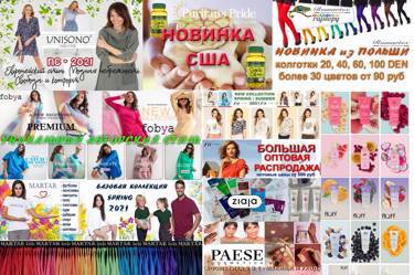 Польша 18 брендов в 1 закупке! - цены от 35 руб!