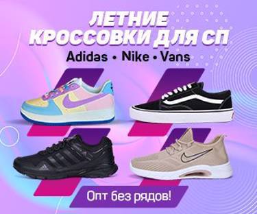 Летние кроссовки Adidas, Nike, Vans