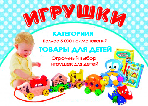 Смоленск Игрушки Купить