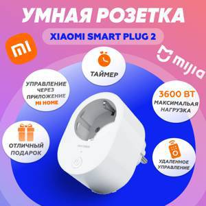 Умная розетка Xiaomi Smart Plug 2 Wi-Fi