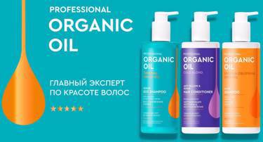 Lcosmetic.ru – Средства для волос Professional Organic Oil