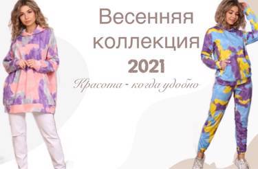 Весенняя Коллекция Костюмов от производителя одежды "Сундучок"-Трикотаж