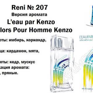 Reni 207 Аромат мужской направления L’eau par Kenzo Colors (Kenzo)