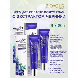 Крем вокруг глаз BIOAQUA с экстрактом черники, 3х20 г 172949685