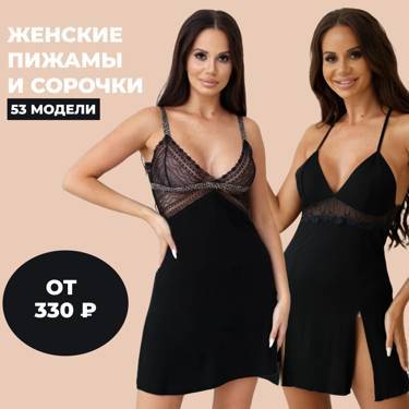 Женские сорочки и пижамы оптом от 330 рублей!