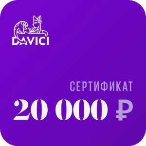 Подарочный сертификат 20000