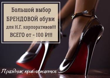 Праздник ближе-цены ниже на www.odejdaobuv.ru! Модельные туфли ВСЕГО - 100 РУБ!!!