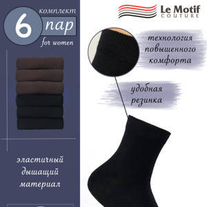 Женские носки комплект «Classic Comfort» 6 пар