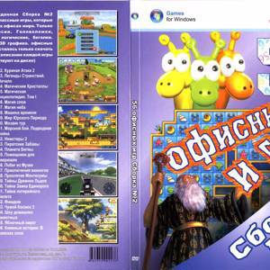 56 Офисных игр