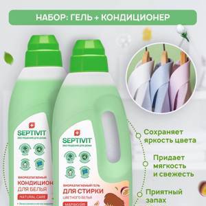 Набор Гель для стирки цветного белья Маракуйя 1л + Кондиционер Natural Care 1л - SEPTIVIT